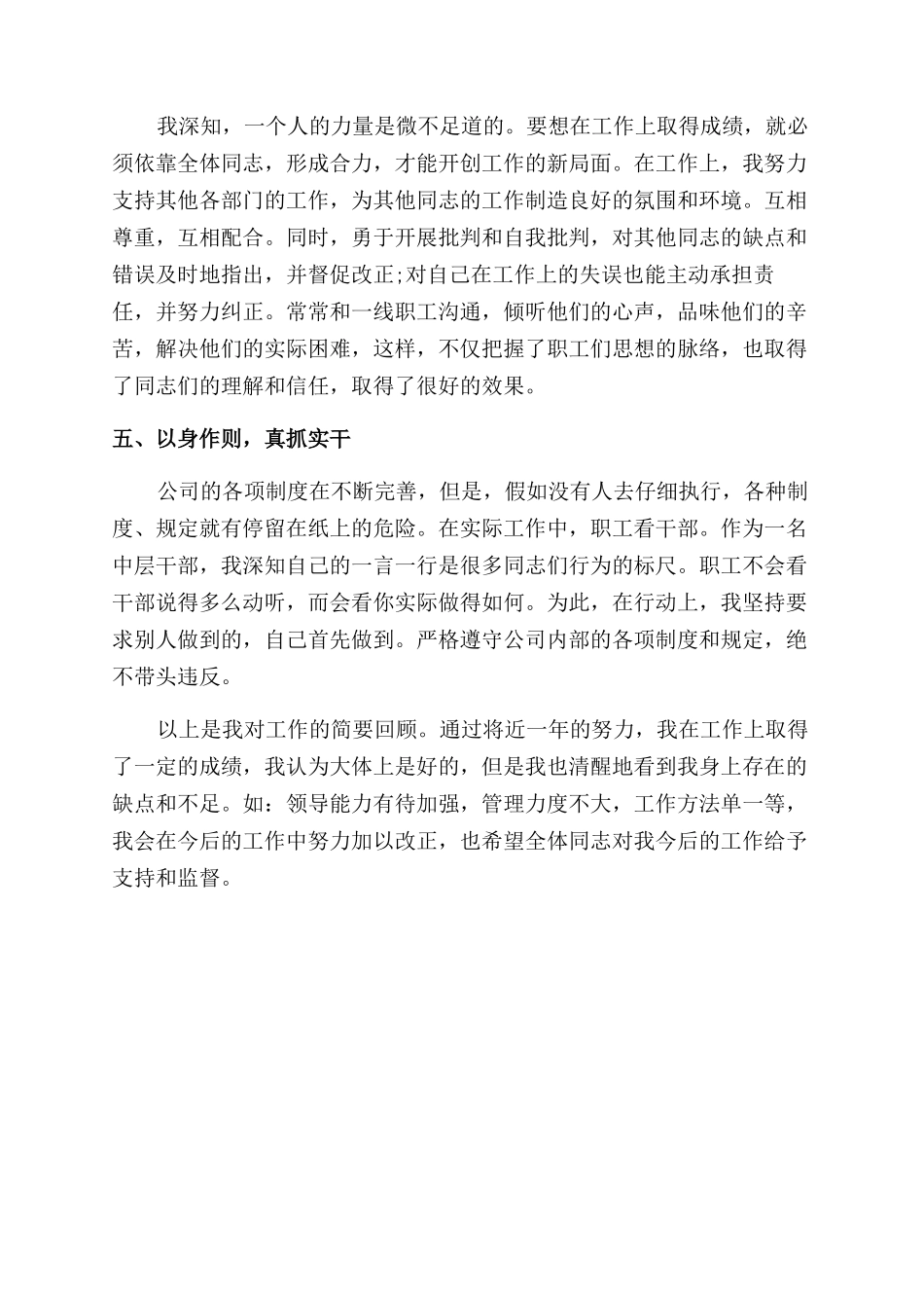 管理部经理的个人述职报告范文_第2页