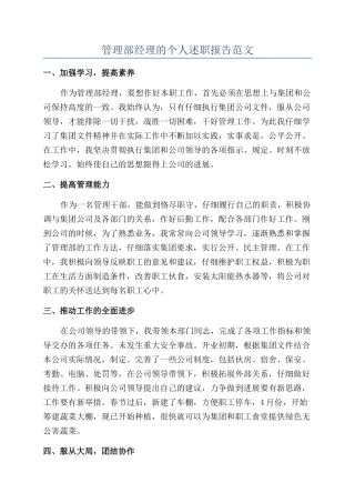 管理部经理的个人述职报告范文