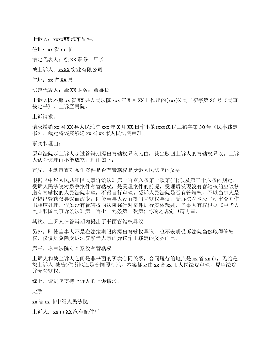 管辖权异议上诉状实例_第1页