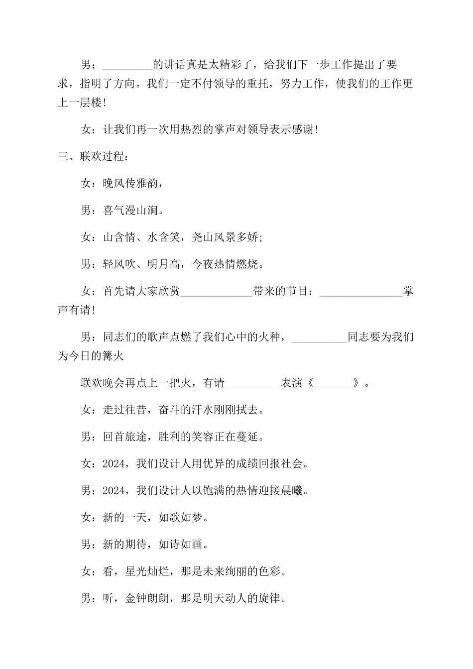 篝火晚会主持词范文_第2页