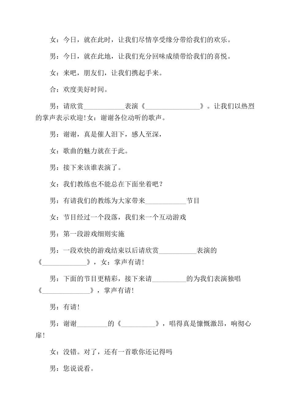 篝火晚会主持词范文_第3页