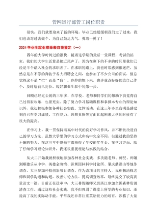 管网运行部管工岗位职责