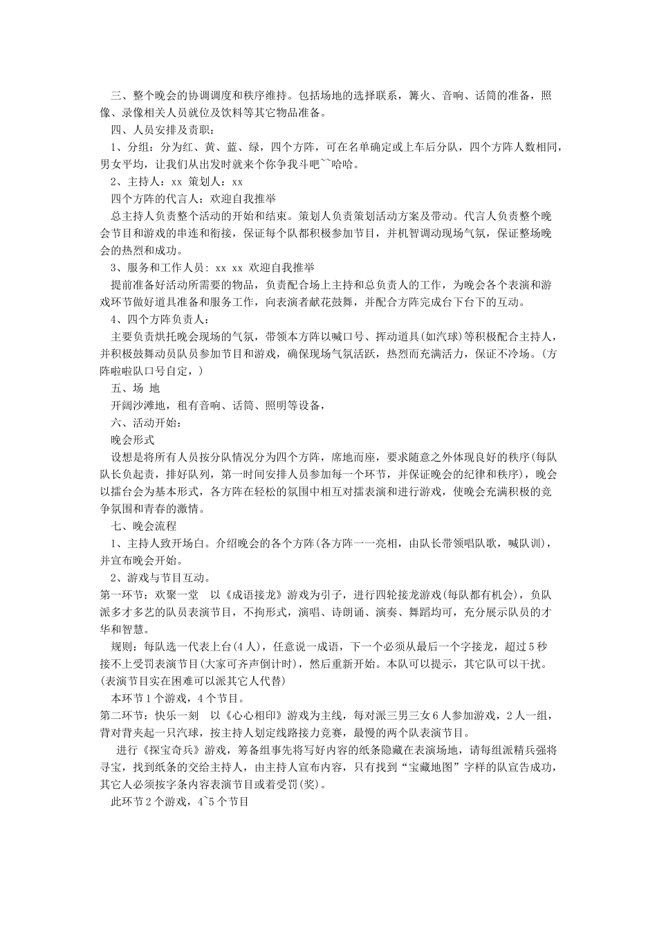 篝火晚会活动策划方案_第2页