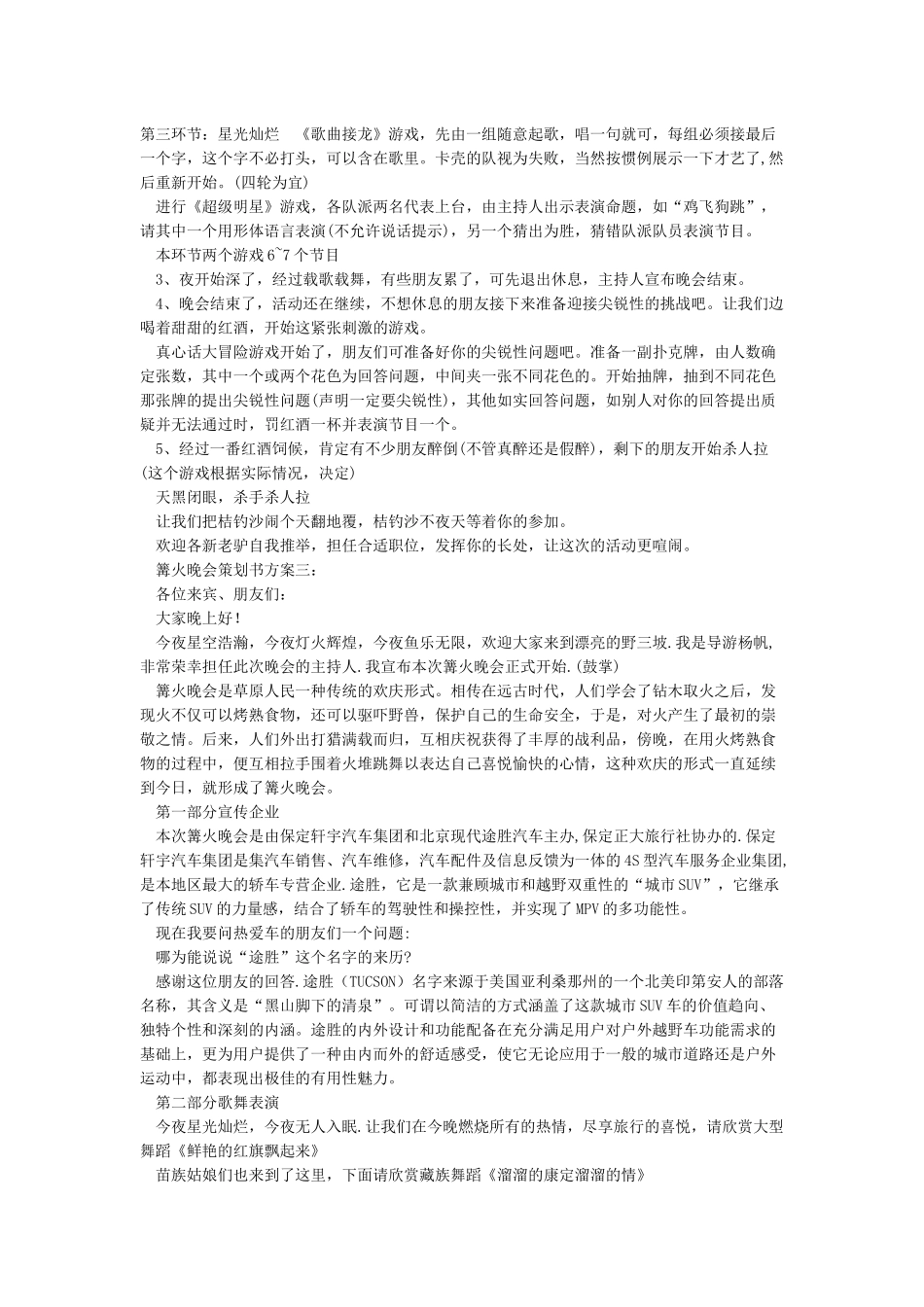 篝火晚会活动策划方案_第3页