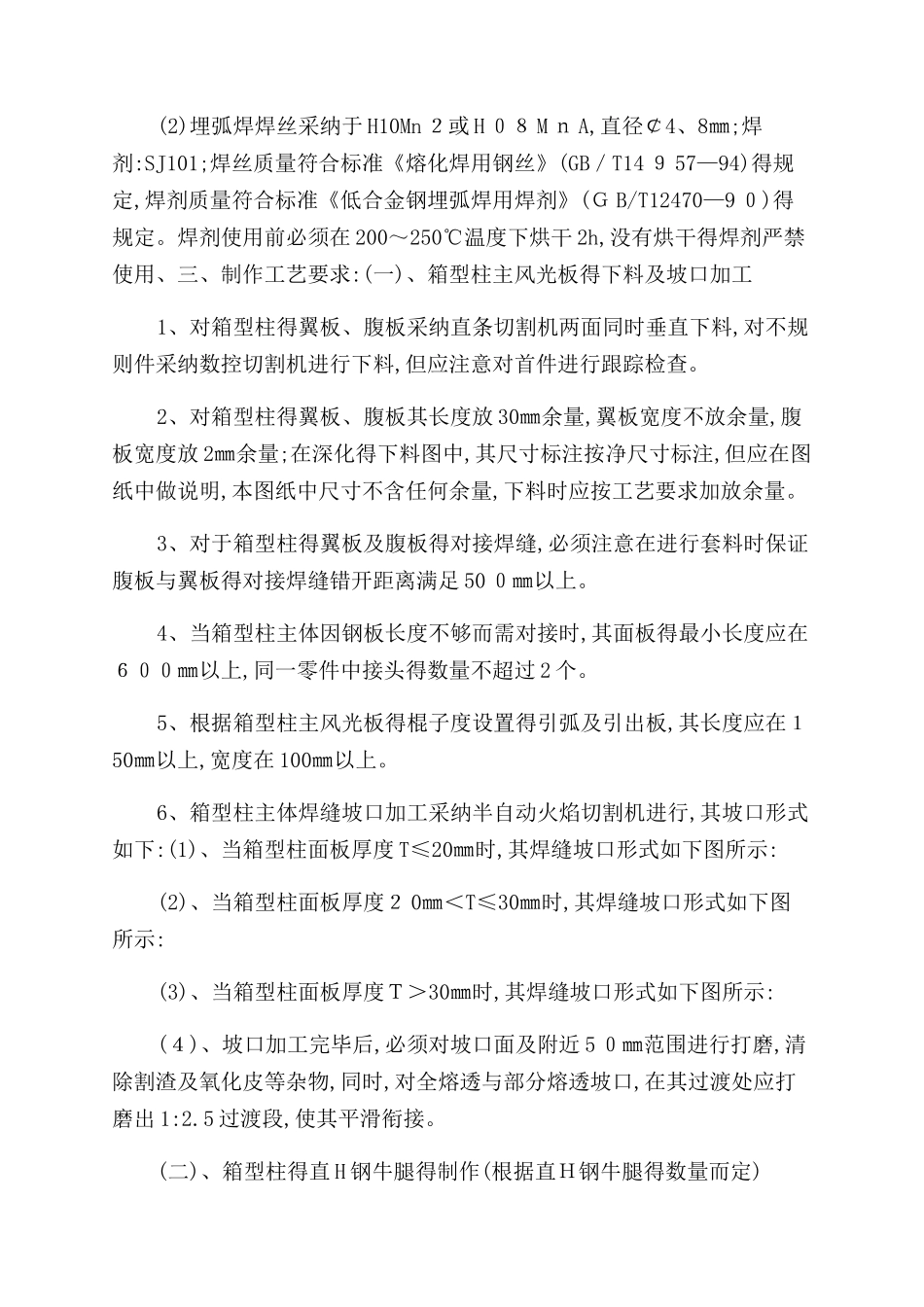 箱型柱制作工艺方案范文_第2页