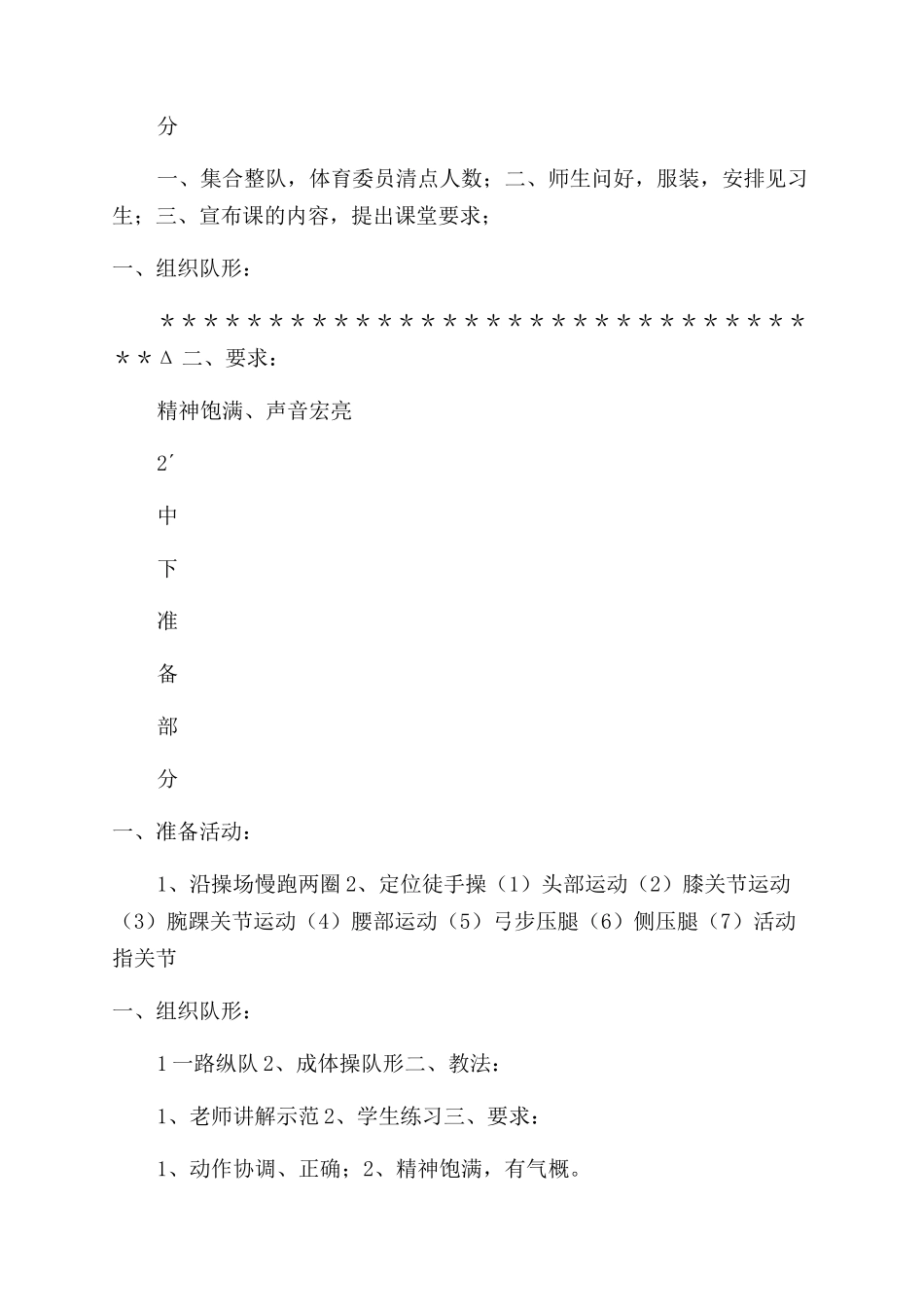 篮球《运球》教学设计_第2页