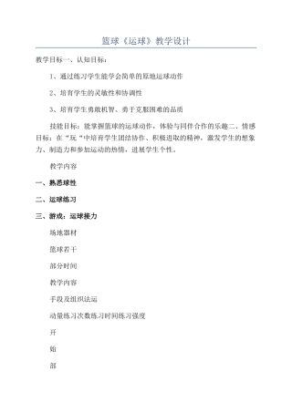 篮球《运球》教学设计