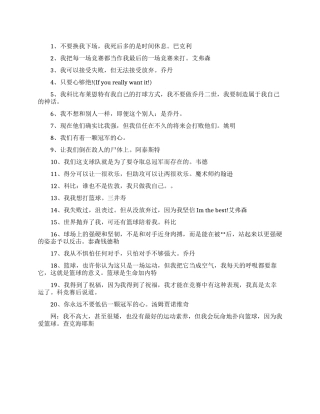 篮球励志名言大全