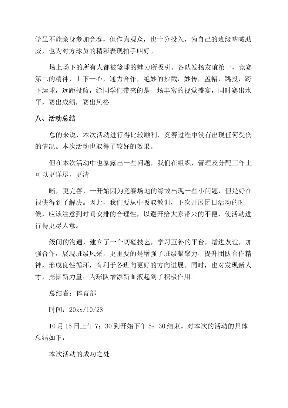 篮球比赛活动总结_第2页