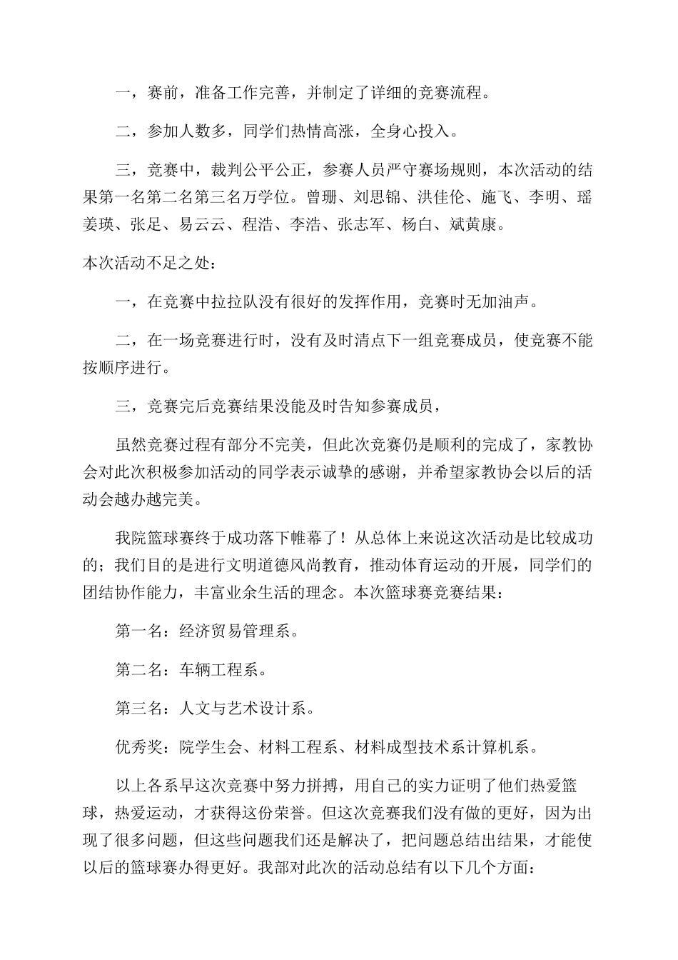篮球比赛活动总结_第3页