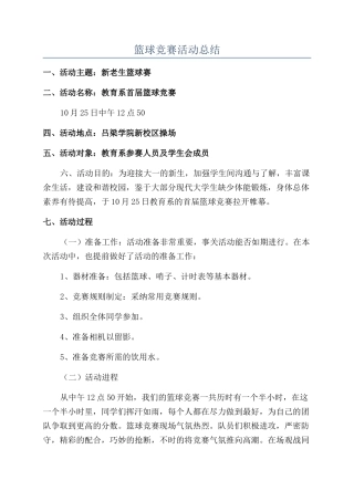 篮球比赛活动总结