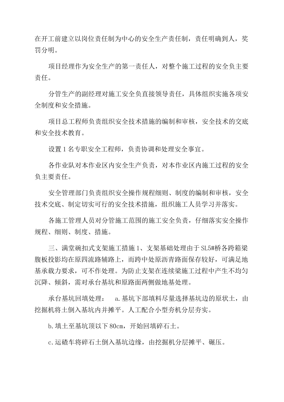 箱梁碗扣式脚手架专项安全方案范文_第2页