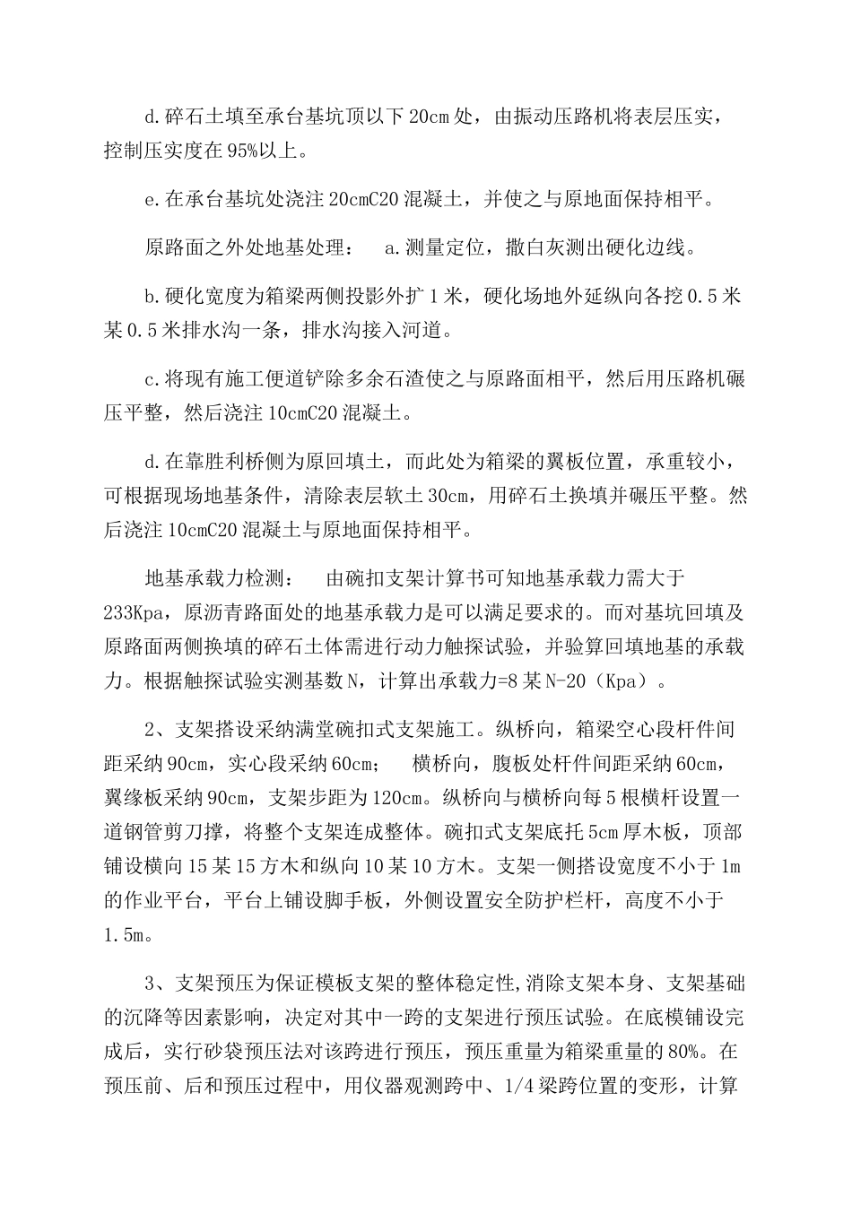 箱梁碗扣式脚手架专项安全方案范文_第3页