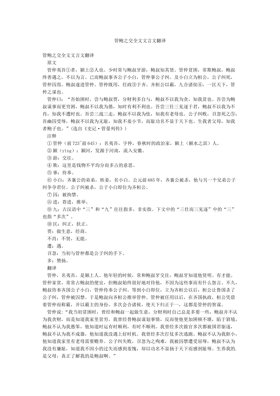 管鲍之交全文文言文翻译_第1页