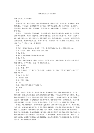 管鲍之交全文文言文翻译