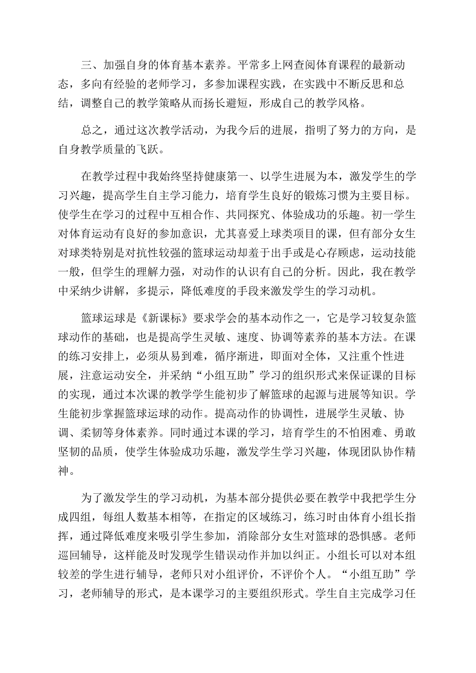 篮球教学反思范文_第2页