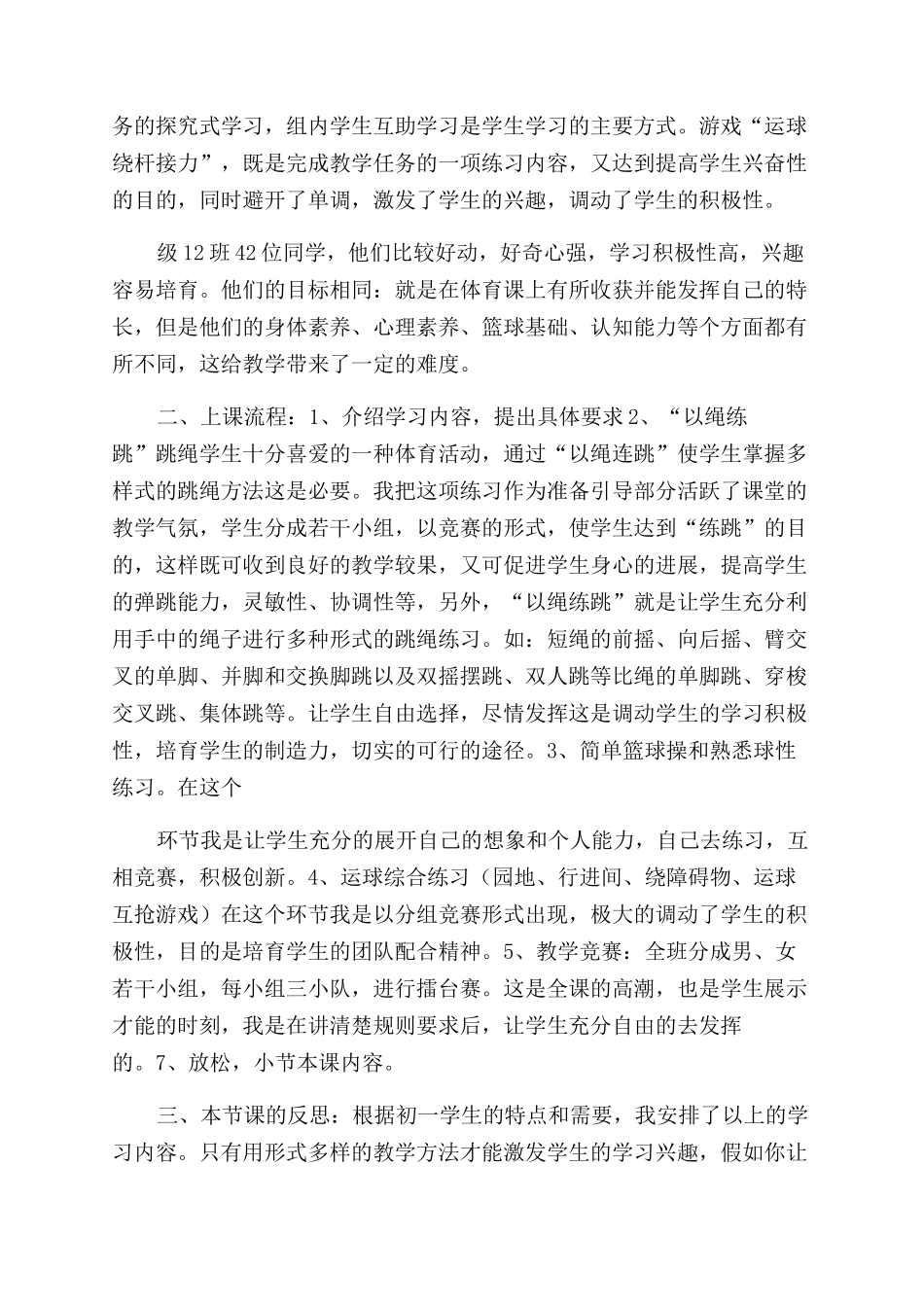 篮球教学反思范文_第3页