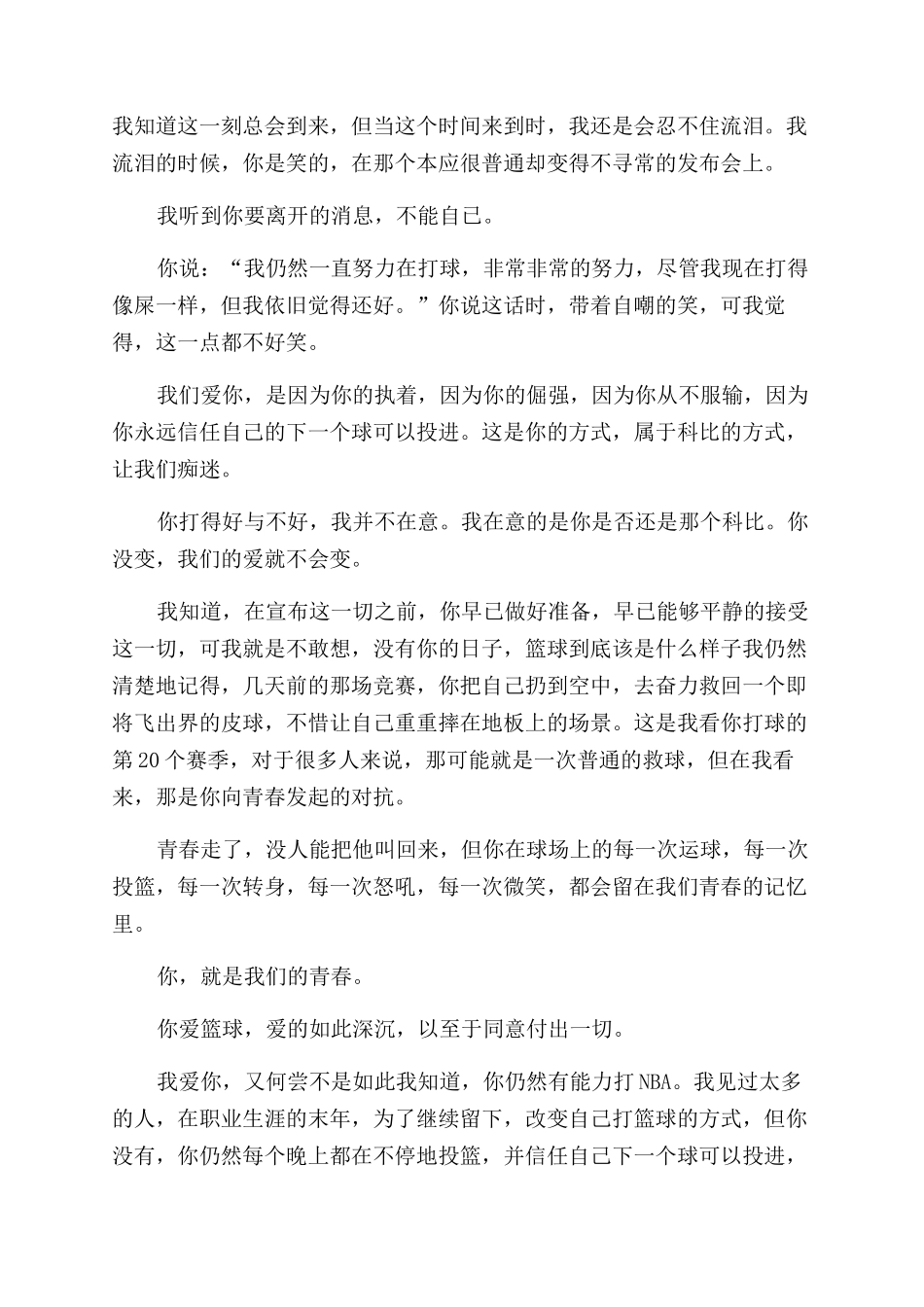 篮球明星乔丹给篮球明星科比的一封信_第2页