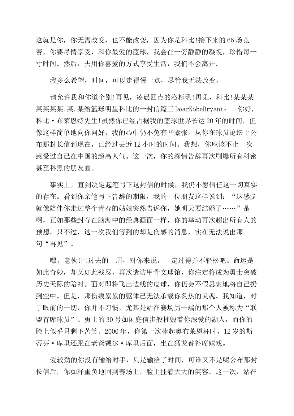 篮球明星乔丹给篮球明星科比的一封信_第3页