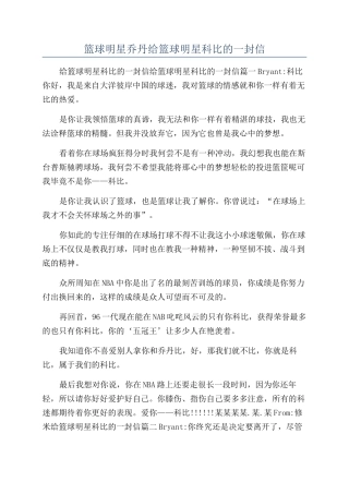篮球明星乔丹给篮球明星科比的一封信