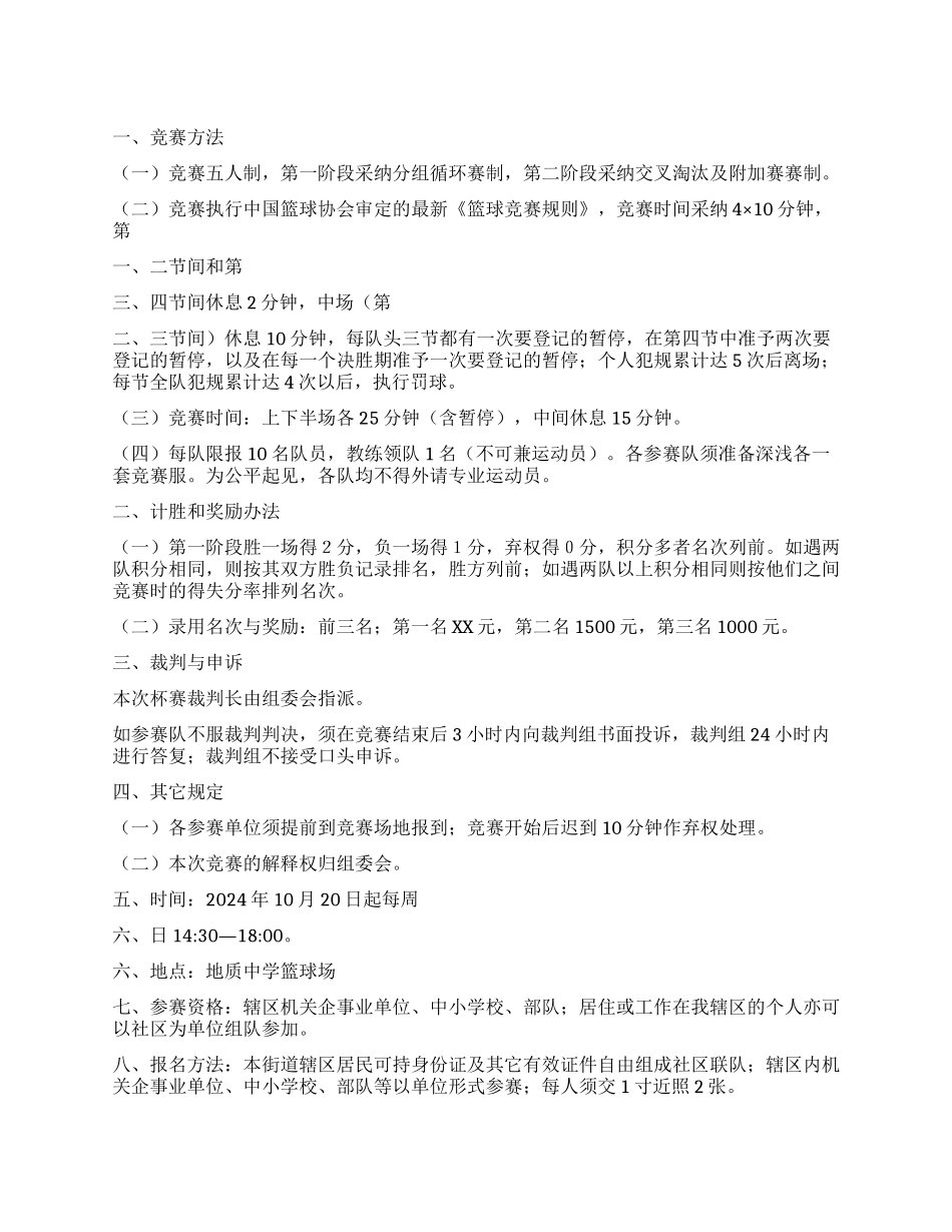 篮球联赛活动方案_第1页