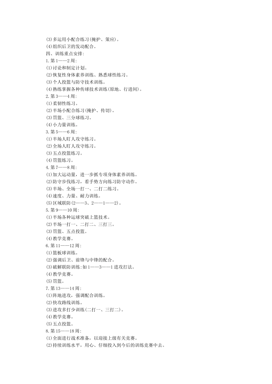 篮球训练计划5篇_第2页