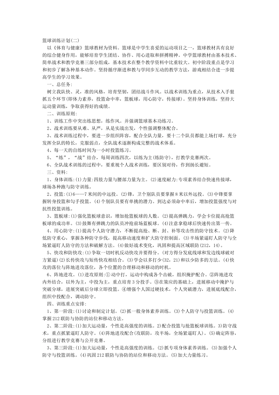 篮球训练计划5篇_第3页