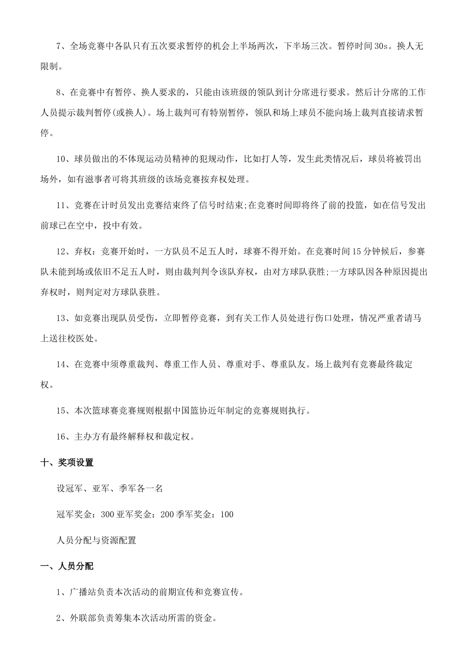 篮球活动策划方案_第2页