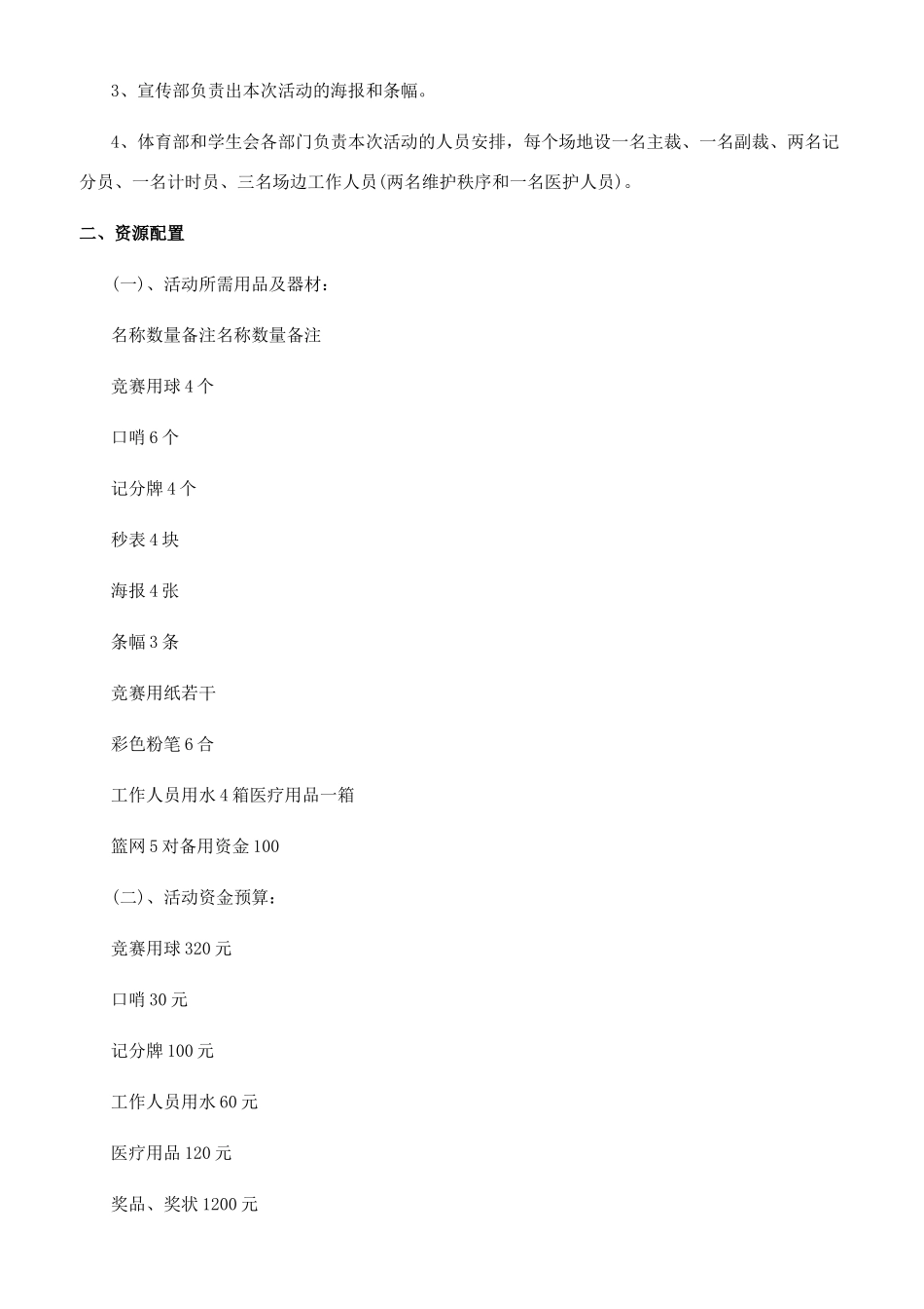 篮球活动策划方案_第3页