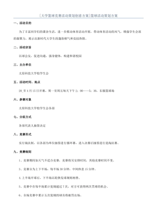 篮球活动策划方案