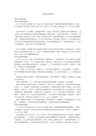 篮球比赛新闻稿