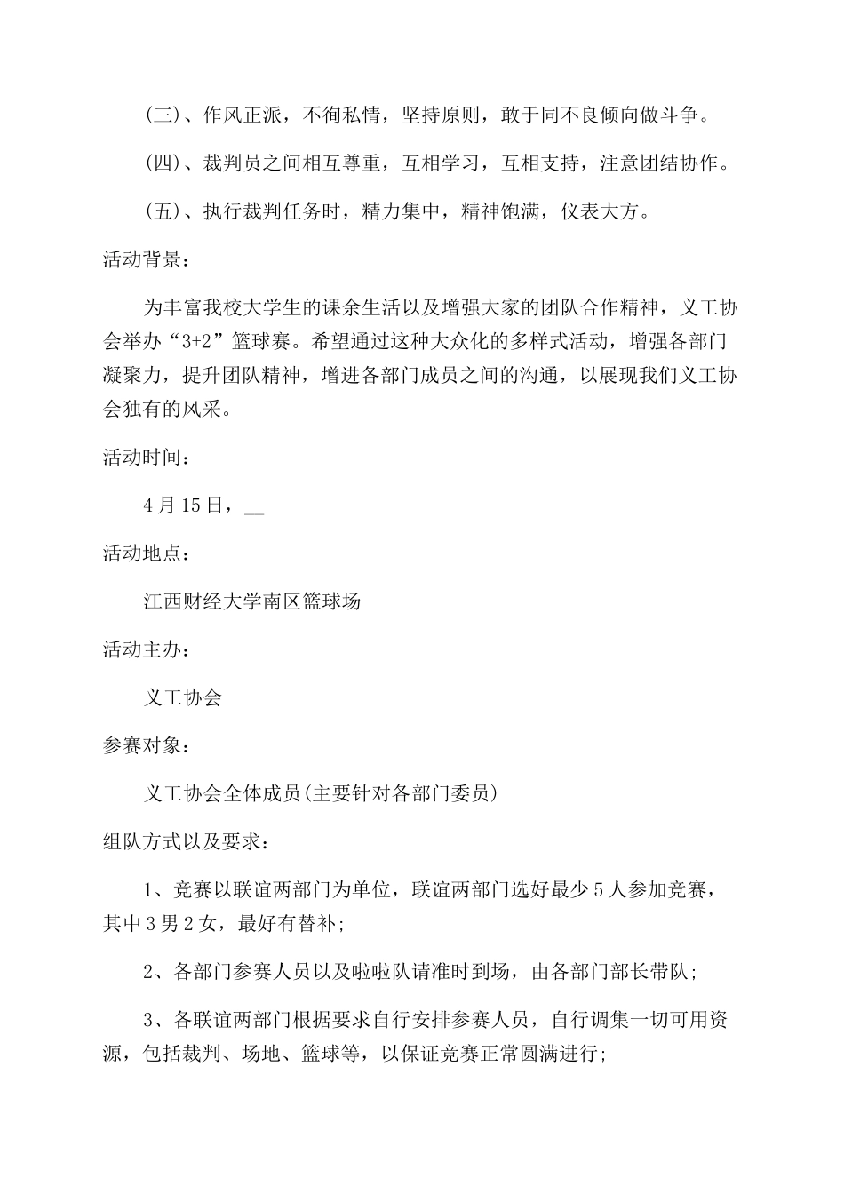 篮球活动方案策划_第3页