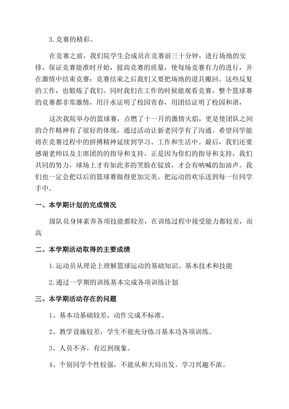 篮球活动总结范文_第2页