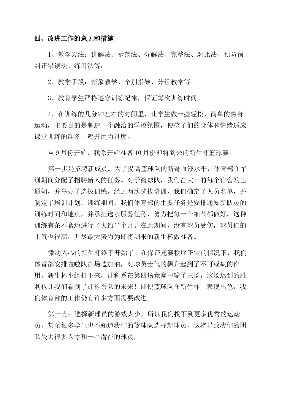 篮球活动总结范文_第3页