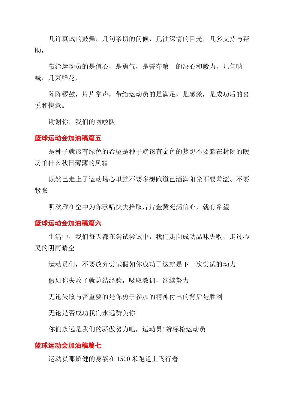篮球运动会加油稿参考_第2页