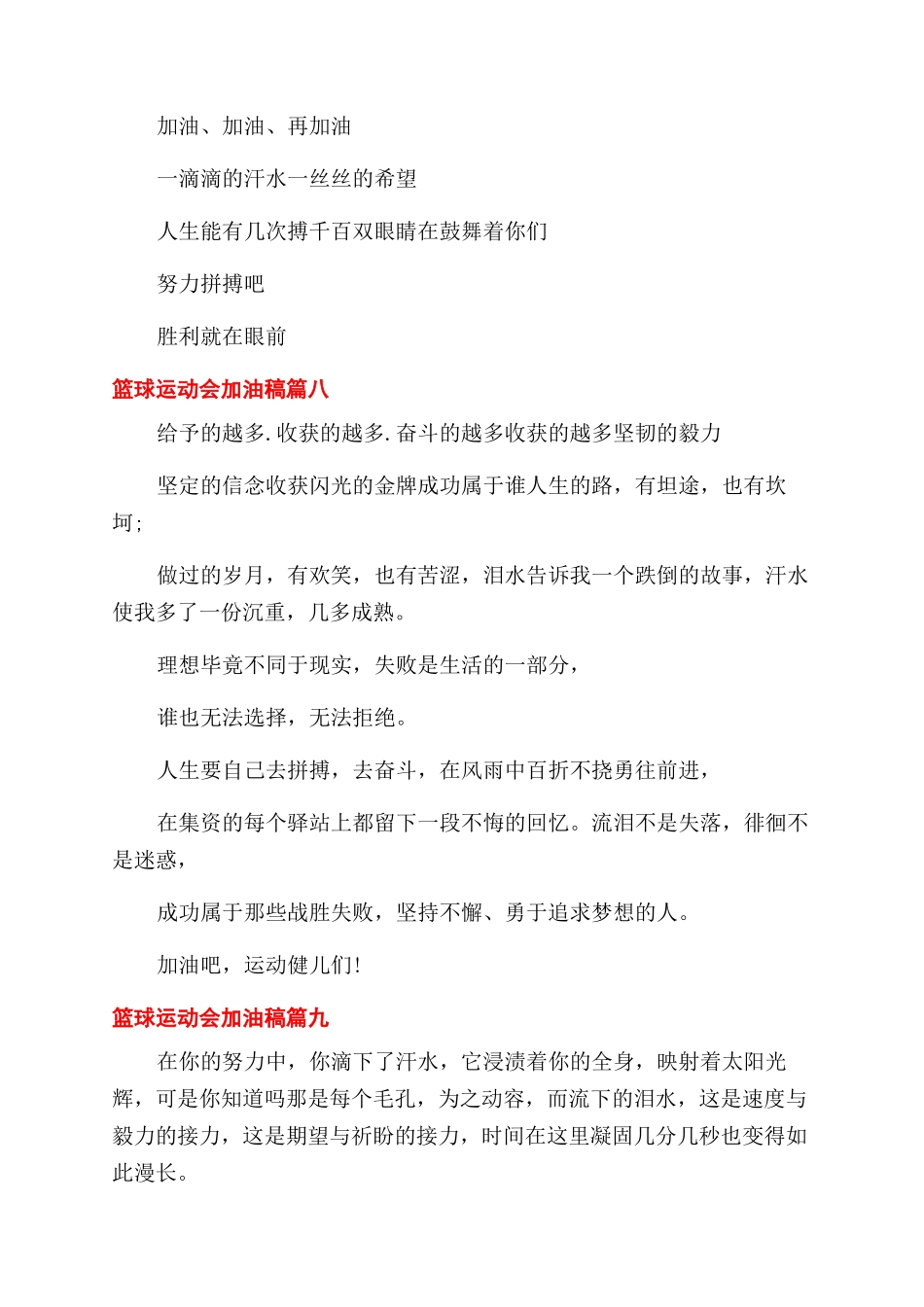 篮球运动会加油稿参考_第3页