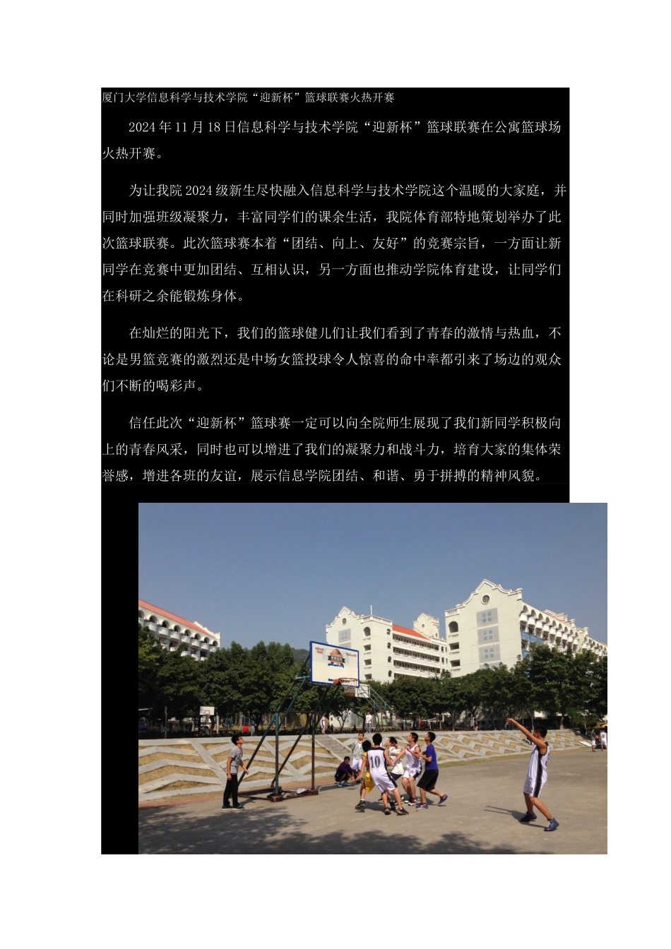 篮球赛-修改后-开赛稿_第1页