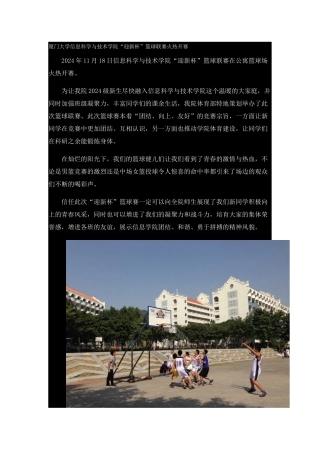 篮球赛-修改后-开赛稿