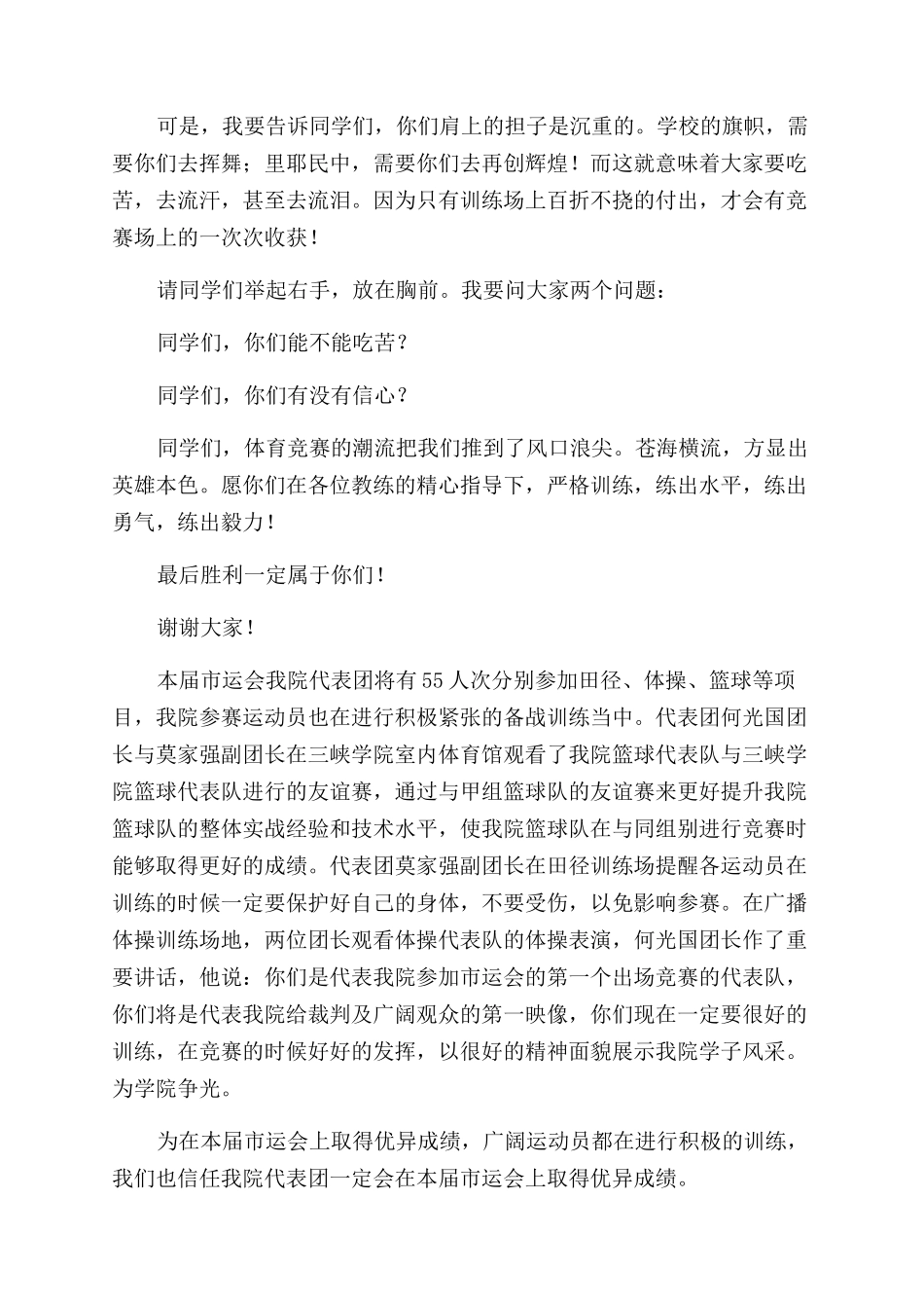 篮球运动员代表讲话_第2页