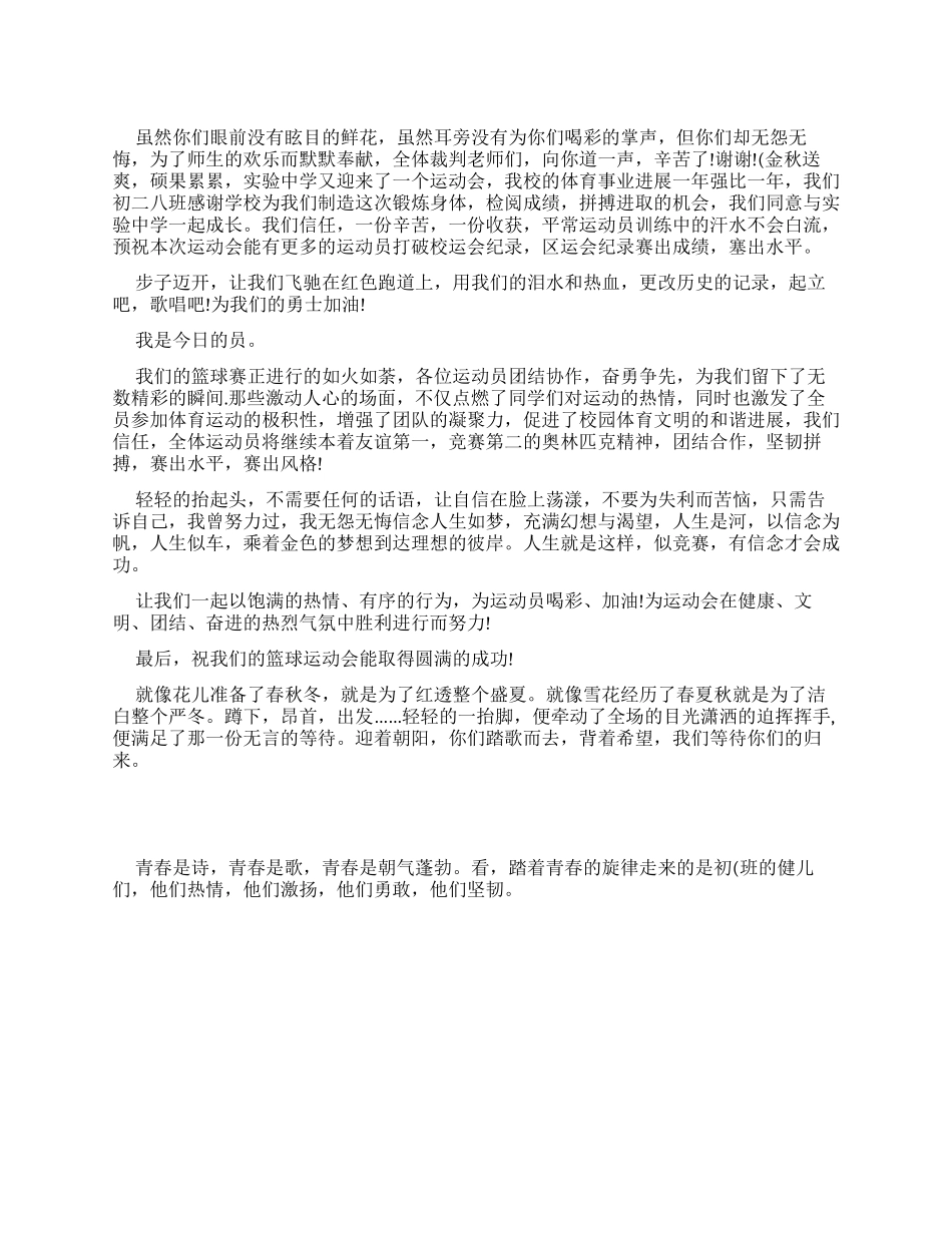 篮球运动会广播稿_第1页