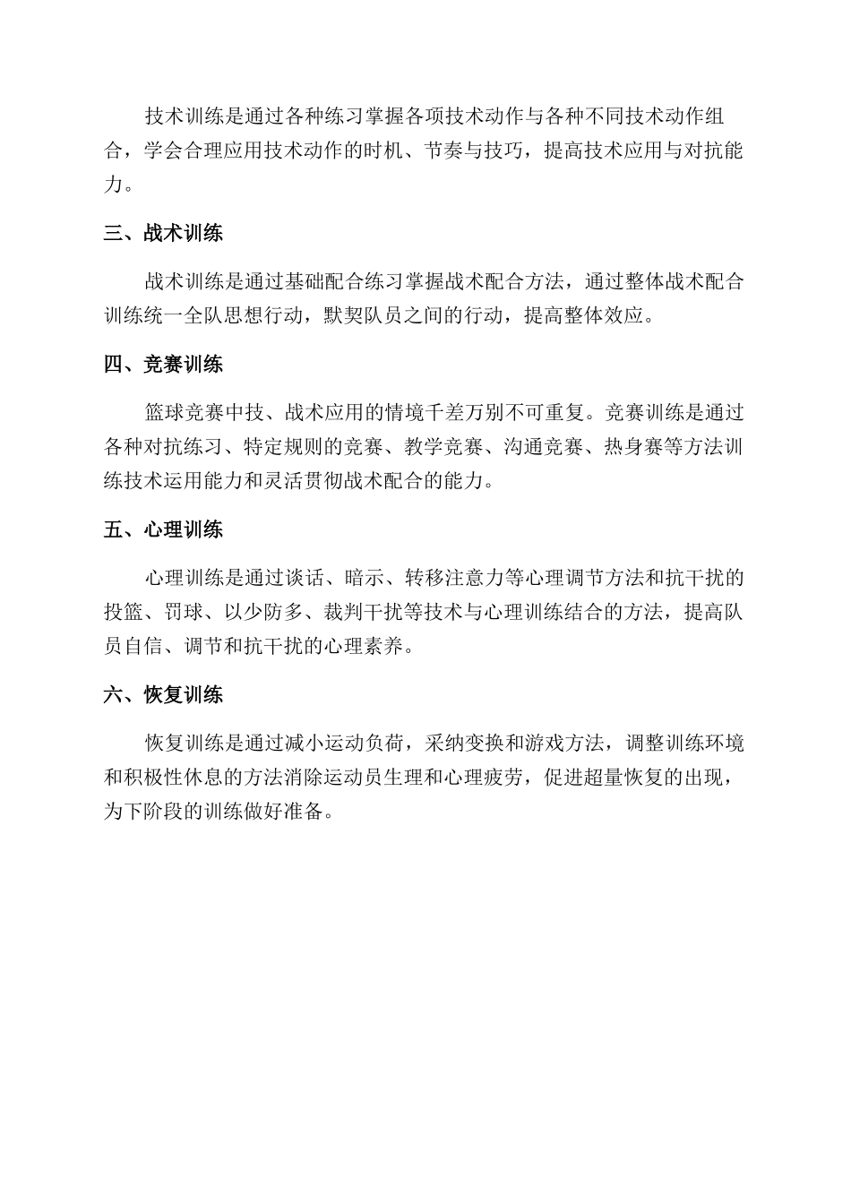 篮球运动的教学方法_第3页