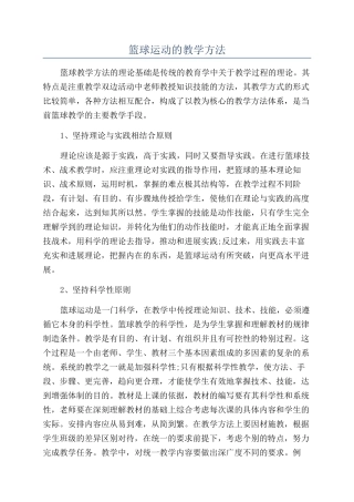 篮球运动的教学方法