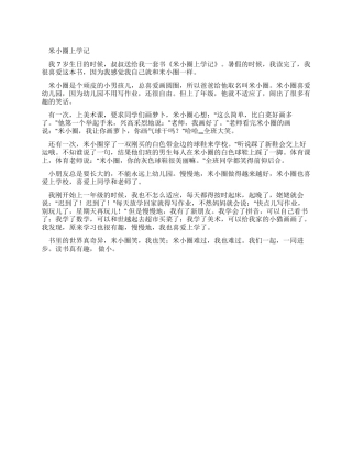 米小圈上学记读后感