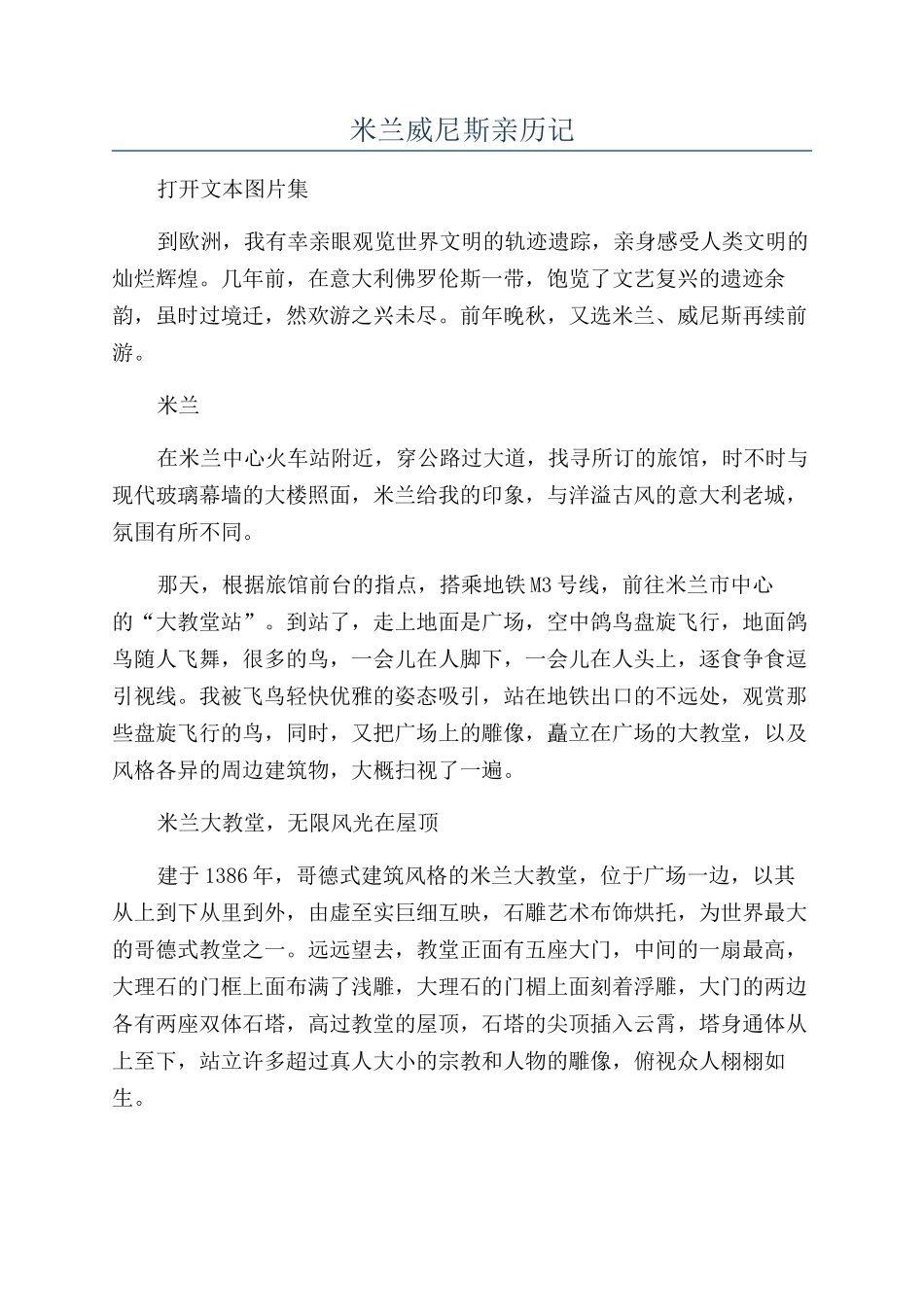 米兰威尼斯亲历记_第1页