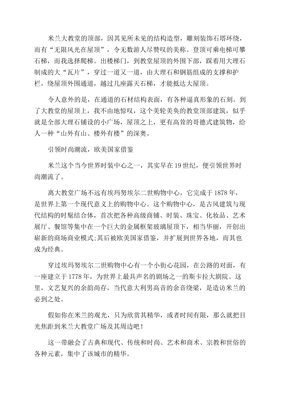 米兰威尼斯亲历记_第2页