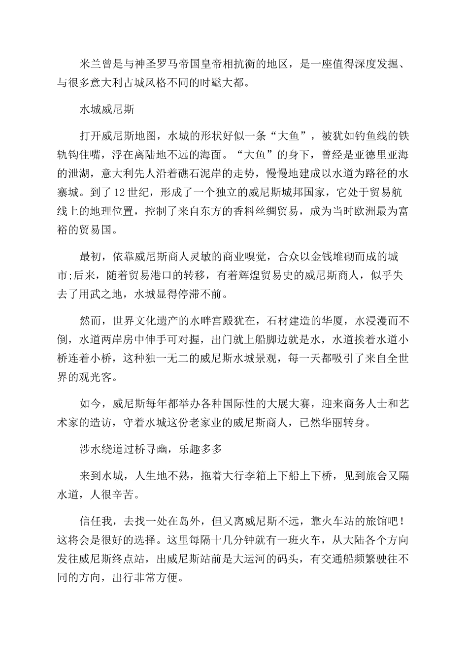 米兰威尼斯亲历记_第3页