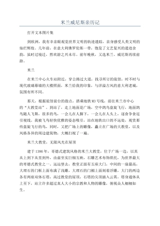 米兰威尼斯亲历记