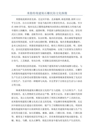 米脂传统建筑石雕民俗文化探微
