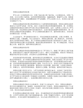 米特拉达梯战争最后是什么结果