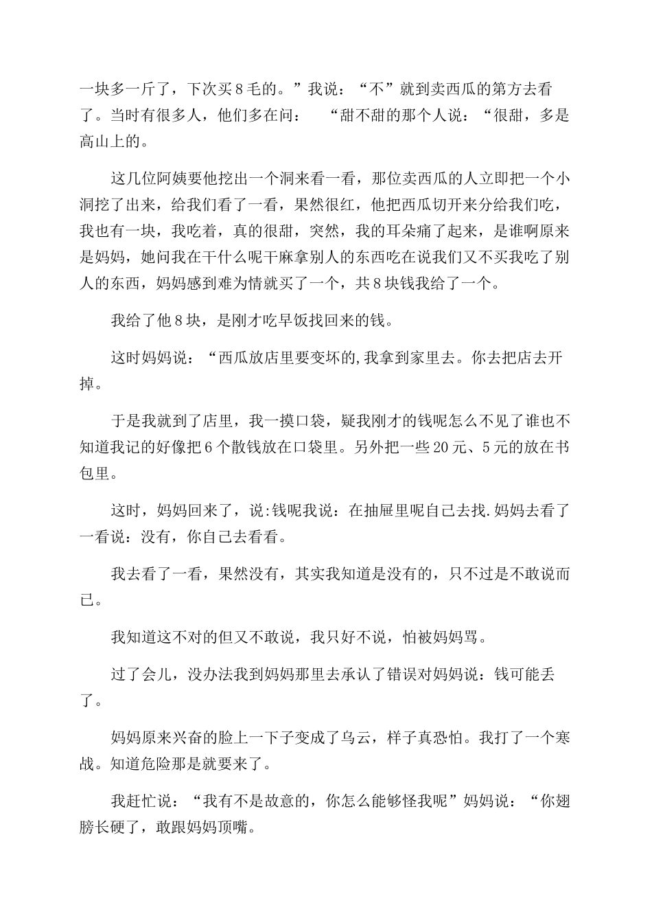 粗心大意作文范文600_第2页